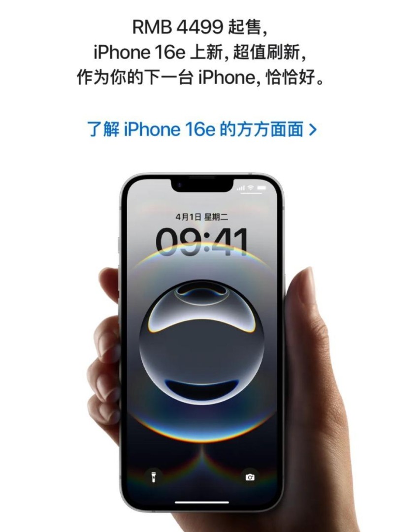 苹果发布廉价版iPhone，自研5G基带首秀，能运行AI模型，售价4499元起！