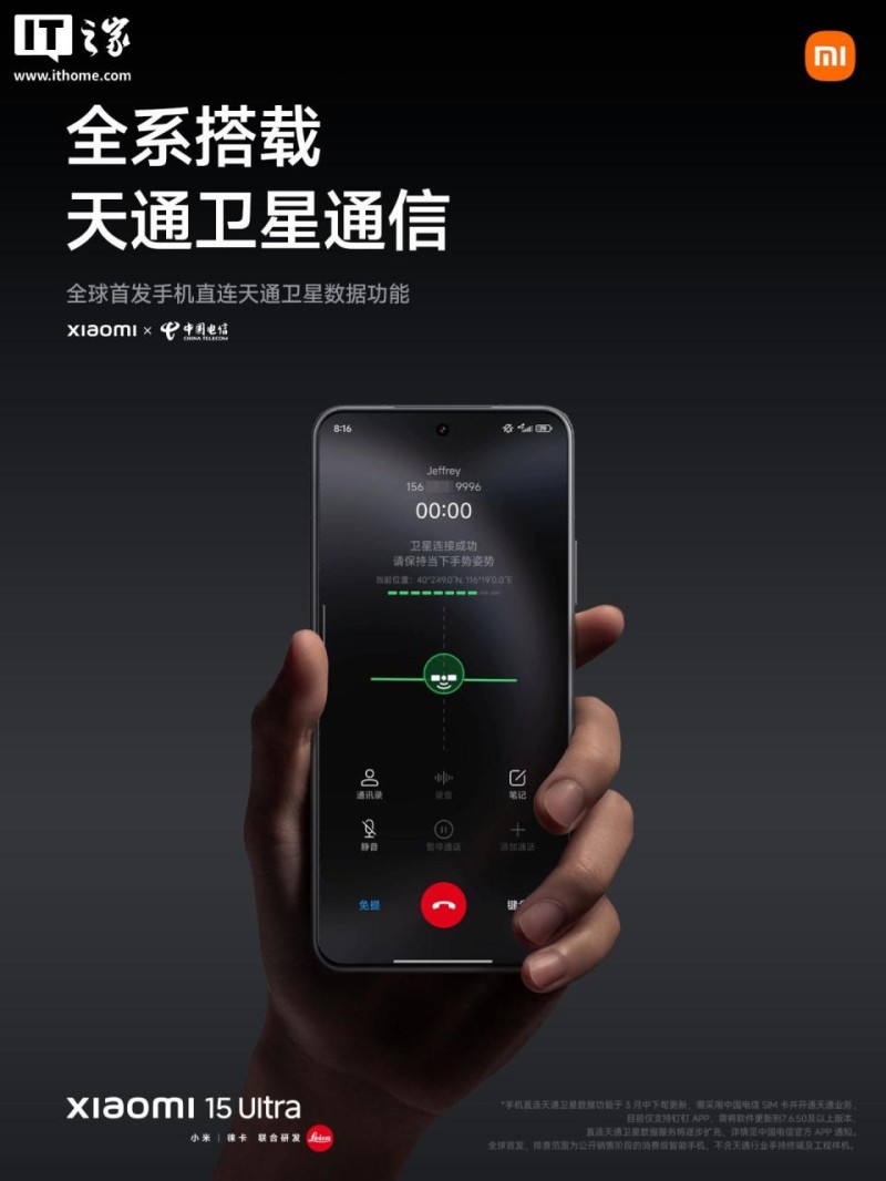 小米 15 Ultra 首发支持手机直连卫星数据功能，可发送钉钉消息