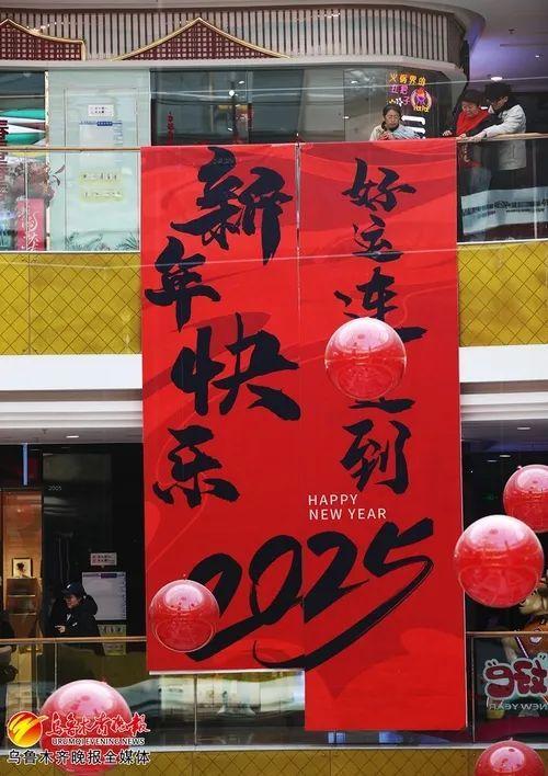 换新热、活力旺、亮点多、重体验 乌鲁木齐春节消费市场“热气腾腾”