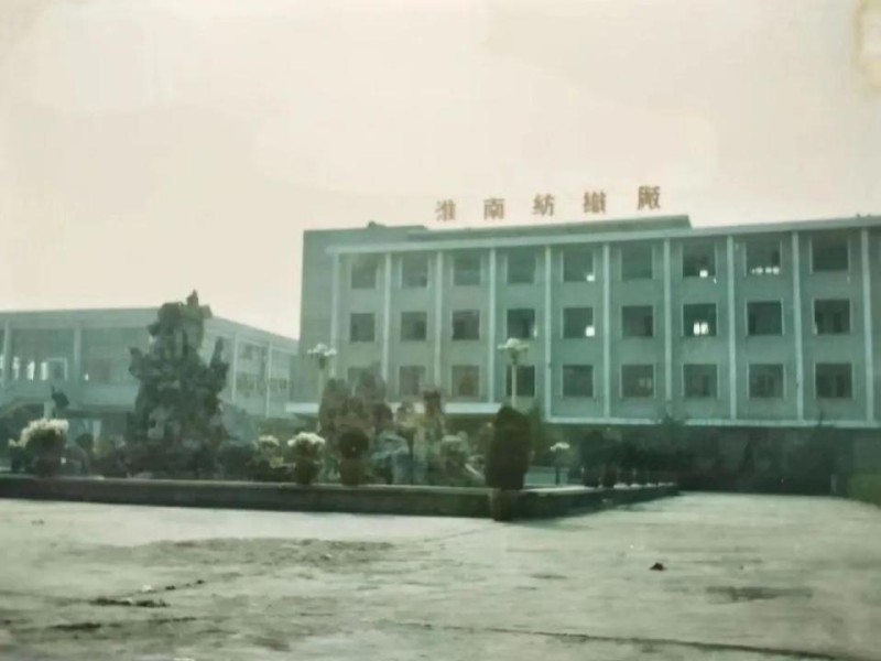 《六姊妹》中的老淮南故事淮南纺织厂