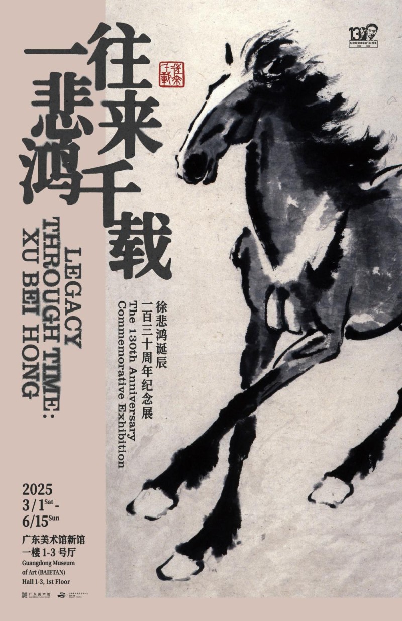广东美术馆新展“重访”徐悲鸿