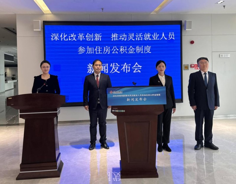 枣庄公积金新政：提取贷款双利好 灵活就业更安心