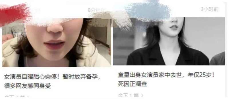 封面“半张脸”，媒体在“遮遮掩掩”什么？