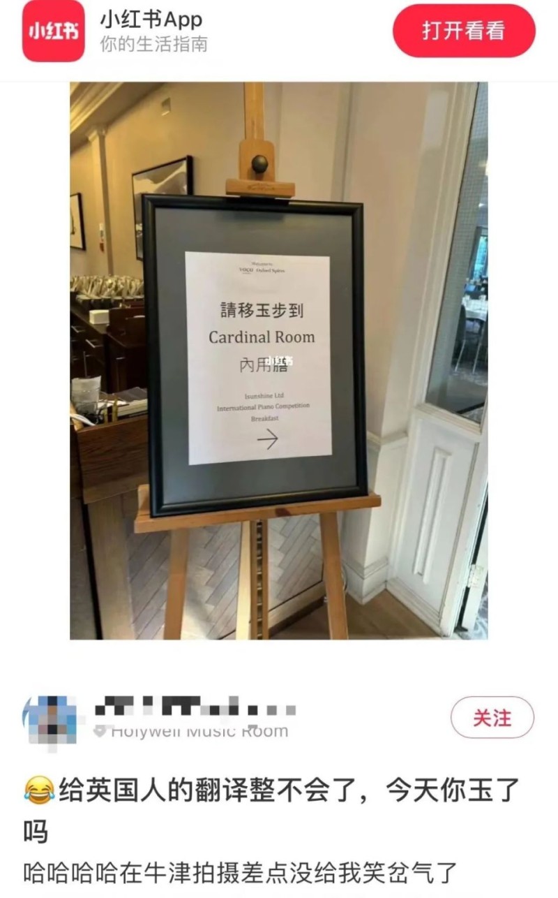 连“请移玉步”都不懂，真是“面斥不雅”了……