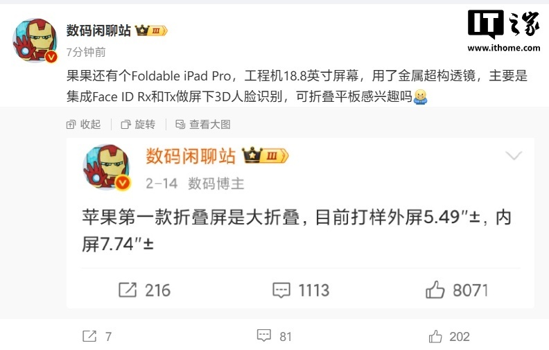 消息称苹果折叠iPad Pro工程机屏幕18.8英寸，支持屏下3D人脸识别