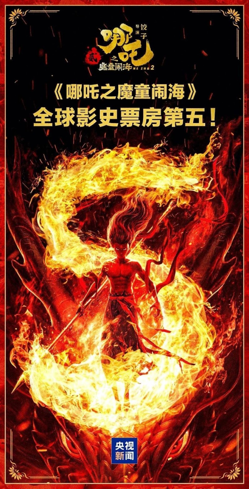 破了再破！吒儿凭什么？高光时刻