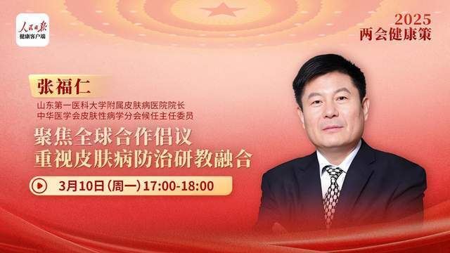 防、治、研、教融合，筑起守护皮肤健康的屏障