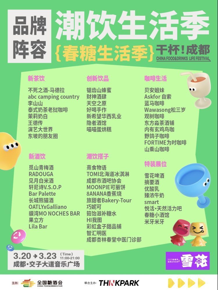 品美酒美食、赏巡游表演……“干杯！成都”2025春糖生活季将在成都高新区交子大道热闹开启