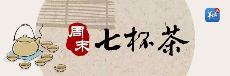 周末“七杯茶”｜在林海音家做客；新加坡的兰州牛肉面；驾驭人工智能需要“资格”