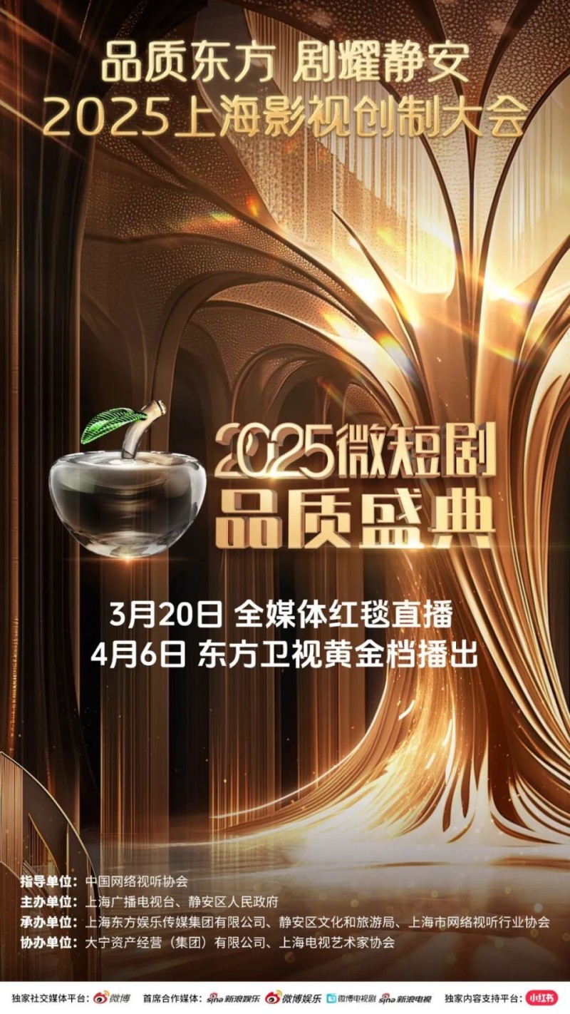 明天！上海影视创制大会在静安启幕