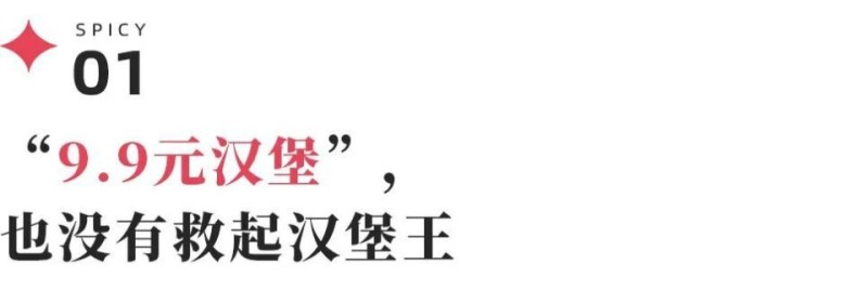 快餐巨头沦落成自习室，汉堡王如何自救？