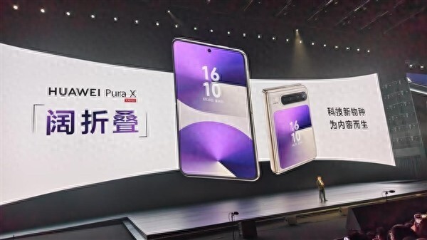 人人都买得起，全球首款阔折叠新形态手机，华为Pura X 7499元起
