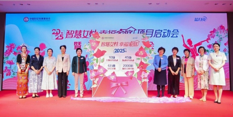 2025年度“智慧女性 健康家庭”项目在三亚启航