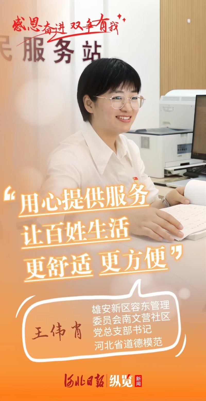 感恩奋进 双争有我丨王伟肖：用心提供服务，让百姓生活更舒适更方便