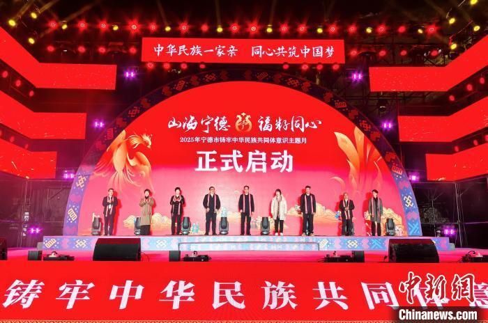 促各民族交往交流交融 福建宁德民族团结进步事业迈上新台阶