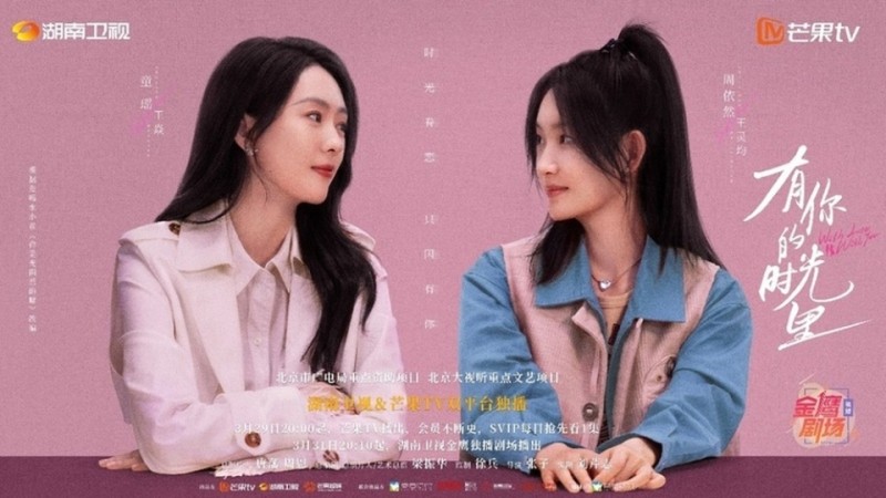 都市剧《有你的时光里》定档3月29日，童瑶李泽锋二搭，周依然演绎叛逆少女