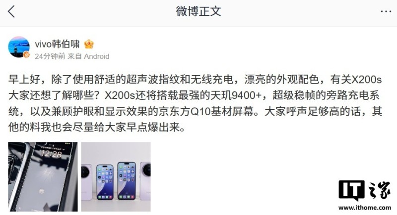 vivo X200s 手机确认搭载最强的天玑 9400+ 处理器，支持旁路充电