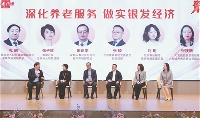 第二届银发经济论坛在京举办 银龄时代的破局与重构 共绘高质量发展新蓝图