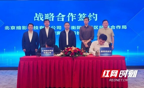 推进城市信息化管理创新 衡阳高新区与北京缩影科技达成战略合作