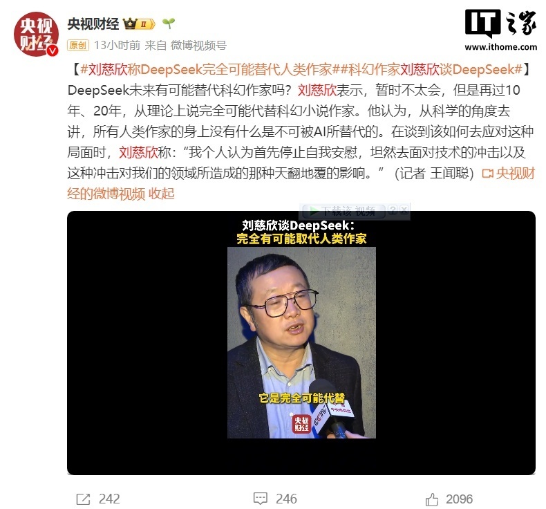 刘慈欣称 DeepSeek 暂时不太会替代科幻作家