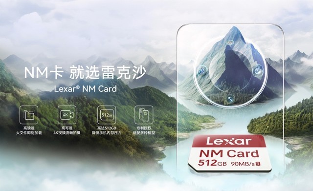 512GB大容量NM卡正式上市，NM卡就选雷克沙