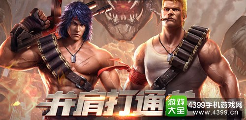 魂斗罗归来开局攻略 魂斗罗归来新手入门攻略魂斗罗手机版「魂斗罗归来开局攻略 魂斗罗归来新手入门攻略」