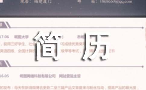 最新个人简历手机简历「最新个人简历」
