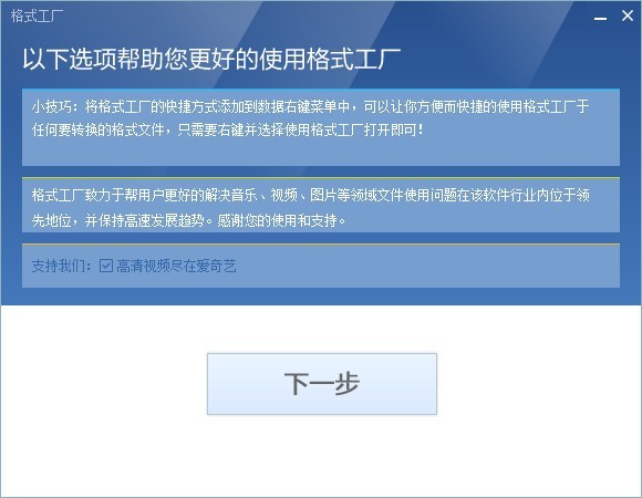 格式工厂怎么安装-格式工厂安装步骤介绍 格式工厂