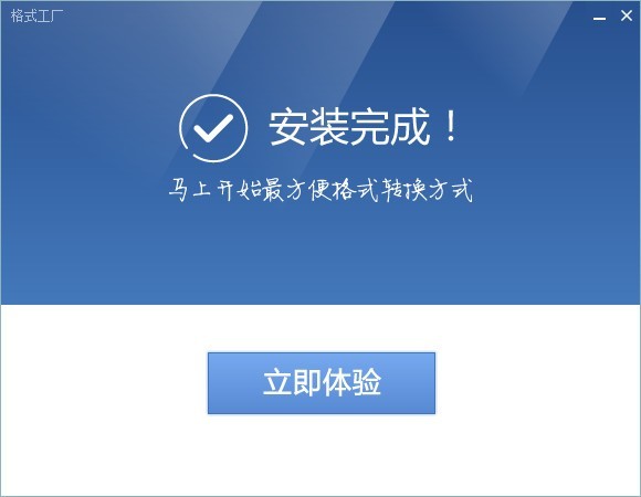 格式工厂怎么安装-格式工厂安装步骤介绍 格式工厂