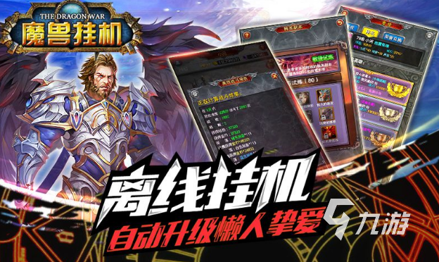 热门魔兽手游有哪些 超人气魔兽手游推荐2024魔兽手机游戏「热门魔兽手游有哪些 超人气魔兽手游推荐2024」