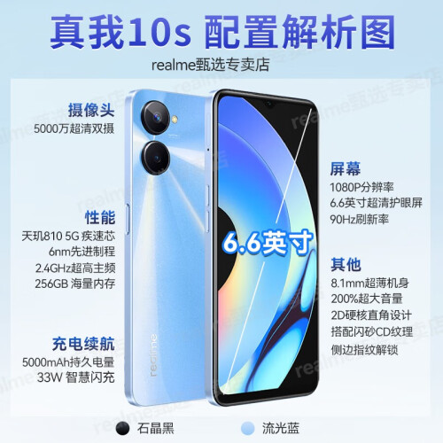 真我10s和华为畅享50哪个好?有啥区别?