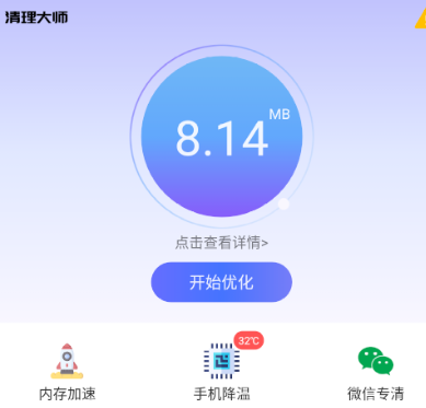 一键清理大师加速手机一键清理「一键清理大师加速」