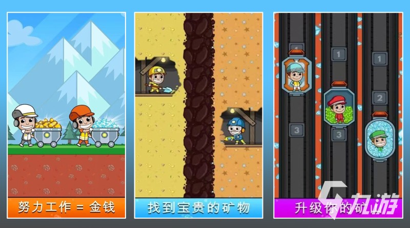 挖矿小能手游戏推荐 2022好玩的挖矿游戏手机挖矿「挖矿小能手游戏推荐 2022好玩的挖矿游戏」