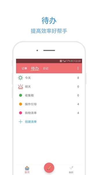 秒记记事手机记事本「秒记记事」