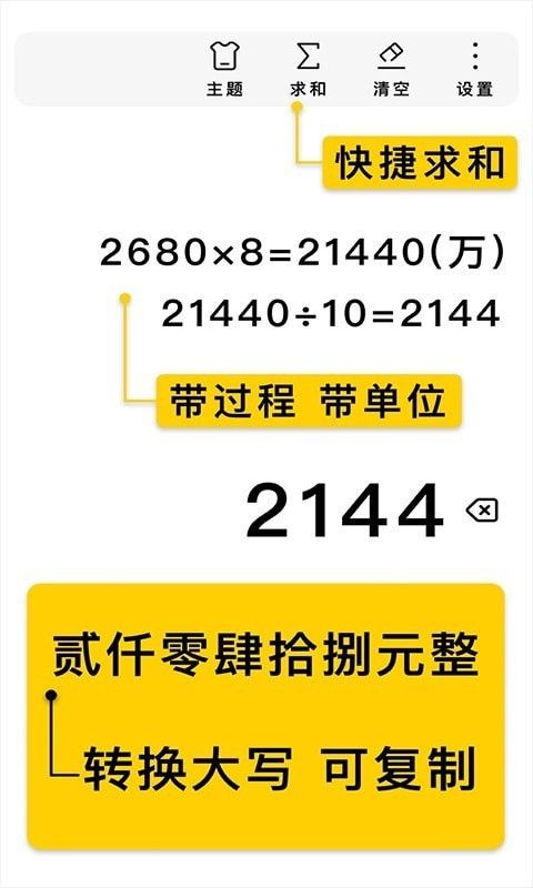 极简计算器 for Android v8.0.2安卓版计算器下载手机版「极简计算器 for Android v8.0.2安卓版」