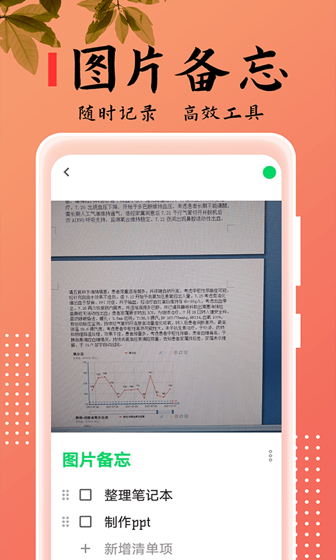 记事本本儿手机记事本「记事本本儿」