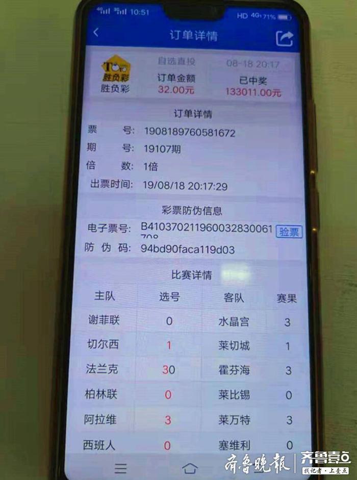 乐享“手机在线” 小伙轻松中得足彩十四场奖金13万
