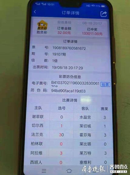 乐享“手机在线” 小伙轻松中得足彩十四场奖金13万