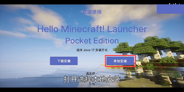 HMCL-PE启动器手机版java下载手机版「HMCL-PE启动器手机版」