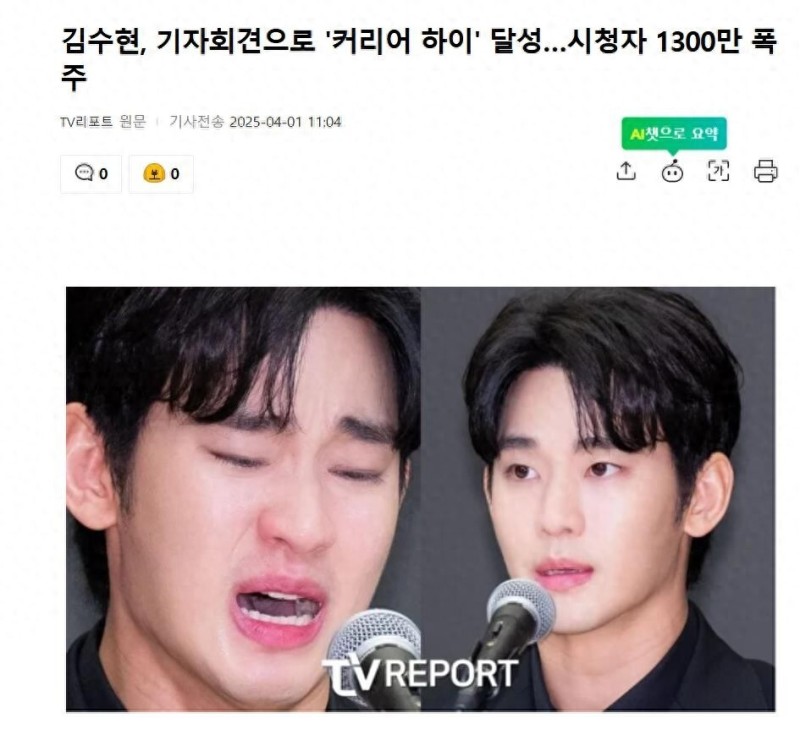 金秀贤痛哭创下“职业生涯新高”，同时在线观看人数突破1300万