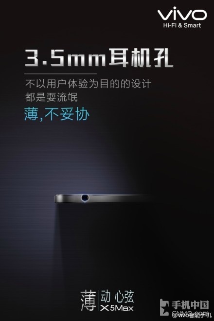 至薄vivo X5Max明天将发布 看点早知道 