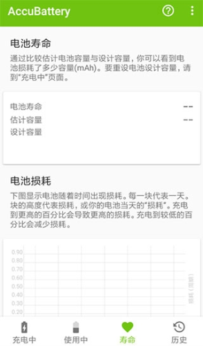 精准电量accubattery最新版3