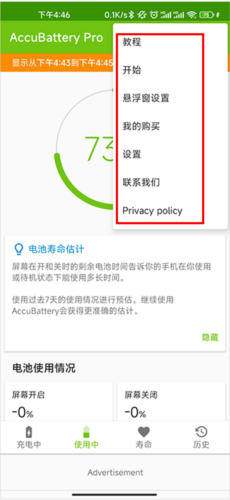 精准电量accubattery最新版7