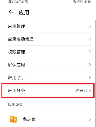 鸿蒙系统微信分身怎么弄 华为手机怎么开两个微信教程