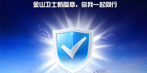 金山卫士开发版是一款实用便捷的高效杀毒软件，金山卫士开发版最新版采用金山官方领先的云安全技术，不仅能查杀上亿已知木马，还能5分钟内发现新