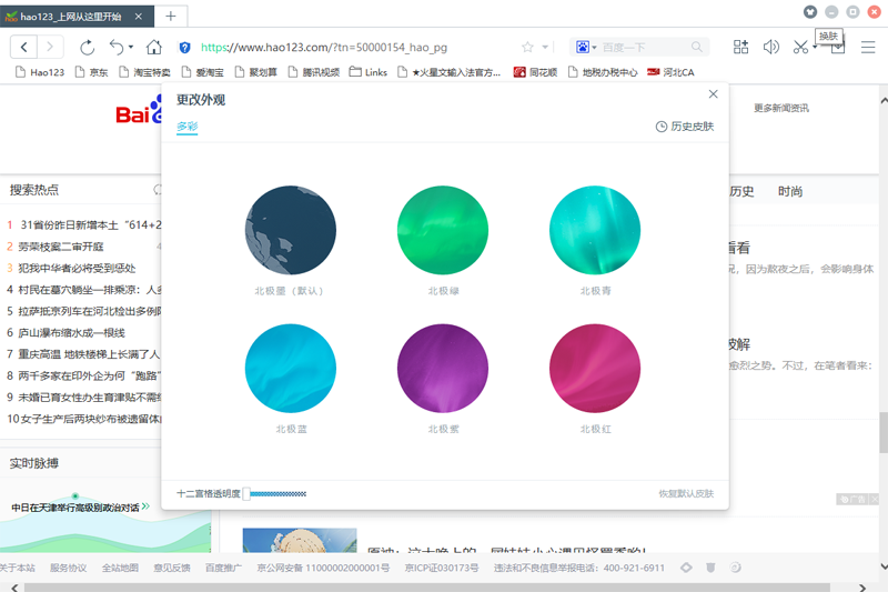 百度浏览器64位8.7.5000.4985