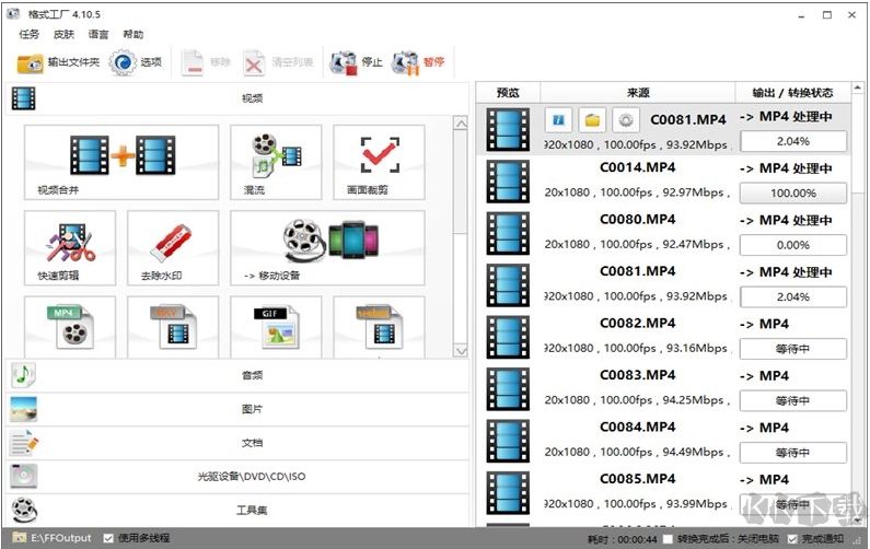 目前格式工厂最新版本已经不再支持32位的Windows系统，导致一些xp,Win7 32位用户无法使用，那么可以下载旧版~这个版本是64位和32位通用的版本。格式工厂是一款非常优秀的文件格式转换工具，