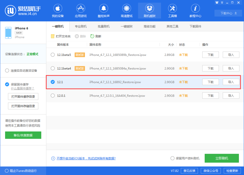 爱思助手截图