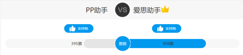 爱思助手截图