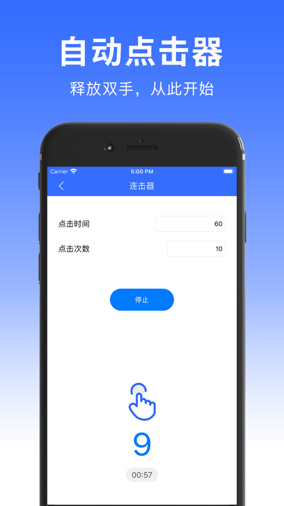 自动连点器苹果手机下载安装是一款非常实用的工具软件，可以帮助用户实现自动点击屏幕的功能，从而解放双手，提高操作效率。这款软件可以在苹果设备上使用，而且有多种免费功能供用户使用。通过自动连点器，用户可以